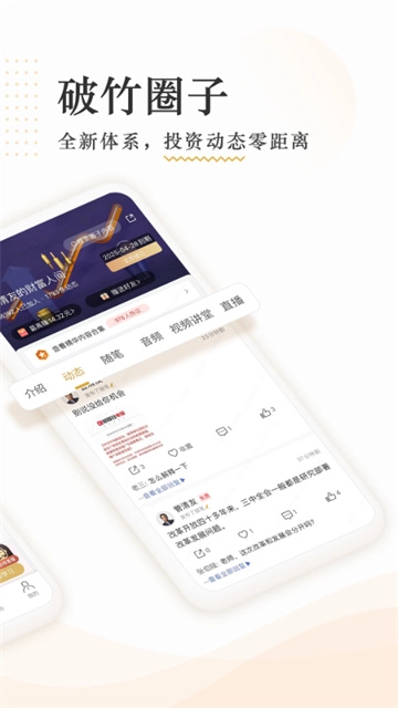 破竹截图1