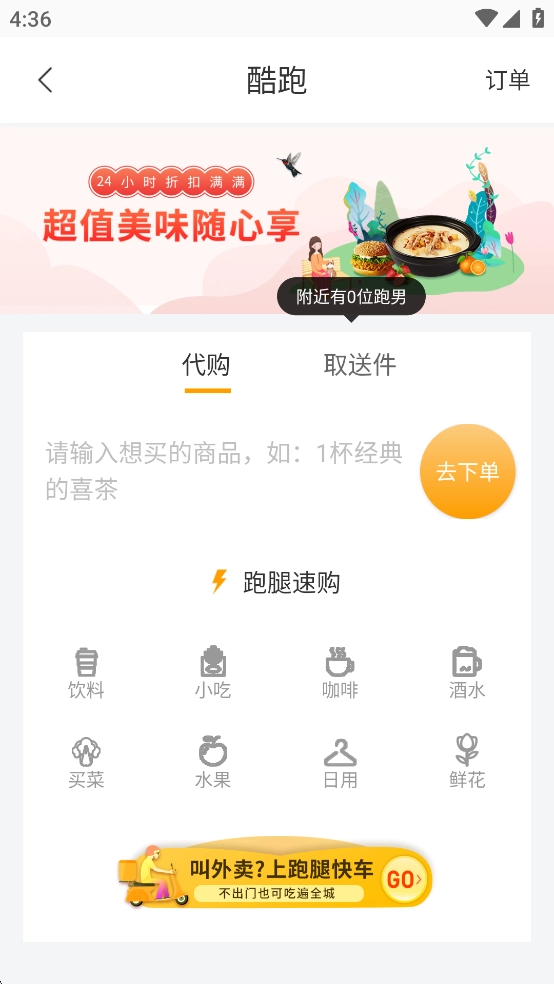跑腿快车