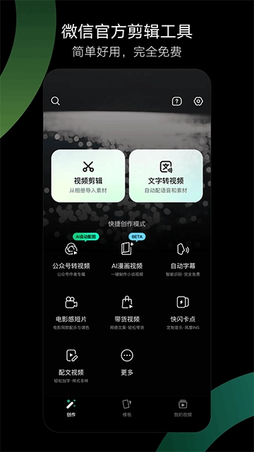 秒剪截图1