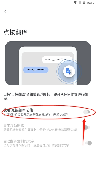 谷歌翻译正式版