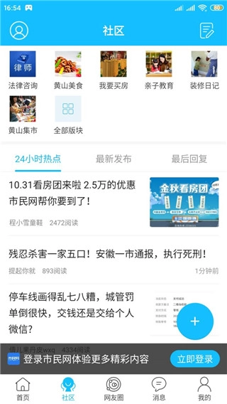 黄山市民网