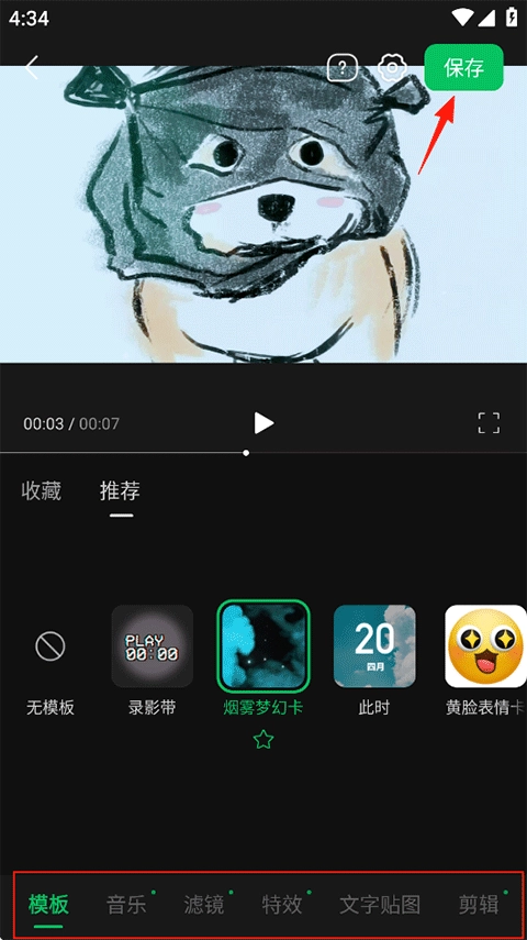 秒剪