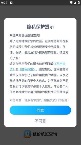 低价飞机票查询软件
