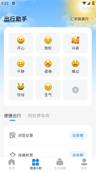 低价飞机票查询软件
