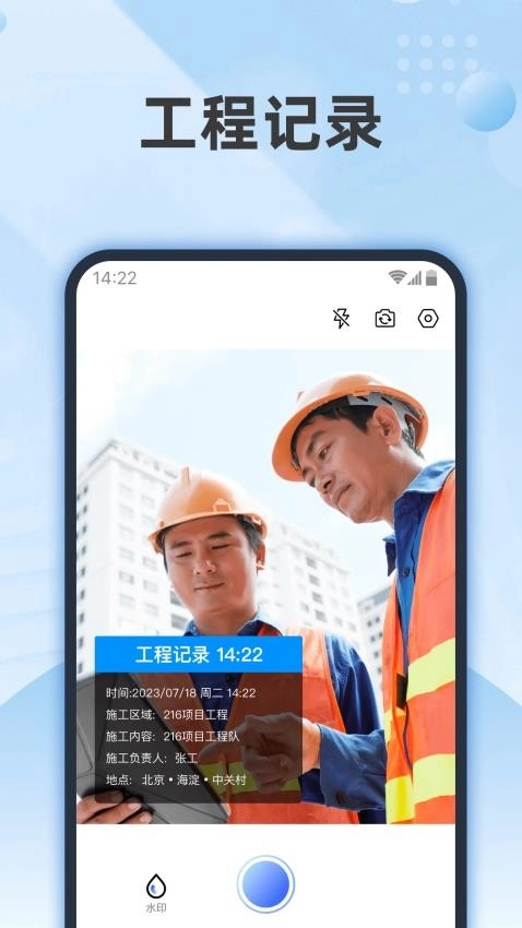 真实时间水印相机截图0
