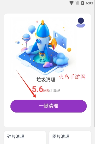 万速清理大师