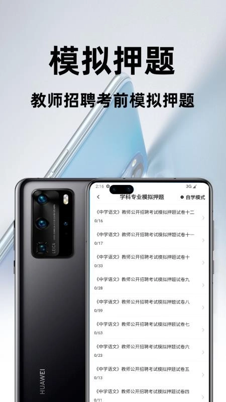 教师招聘百分题库截图3