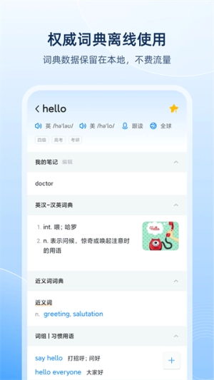 欧路词典手机版截图3