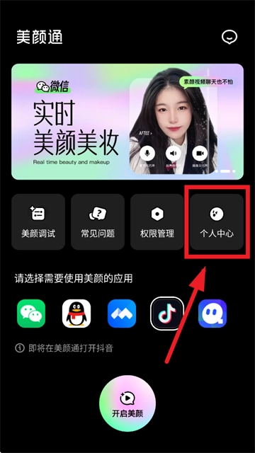 美颜通