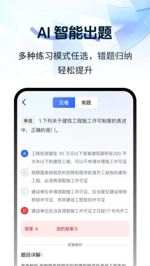 注册会计刷题宝典截图3
