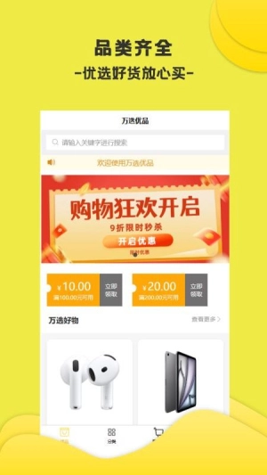 万选优品截图2