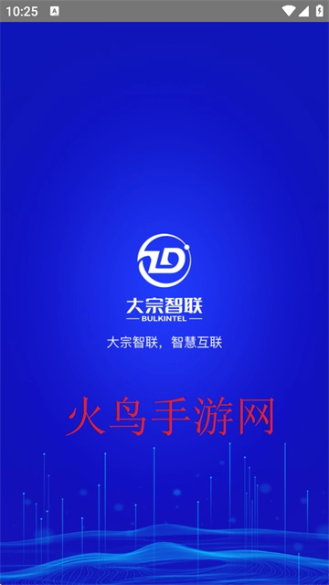 大宗智联最新版