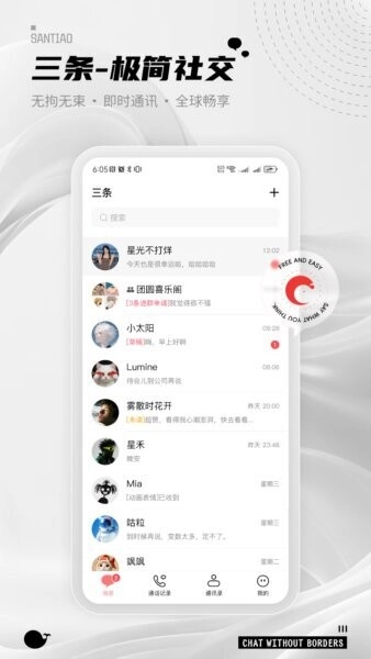 三条聊天截图0
