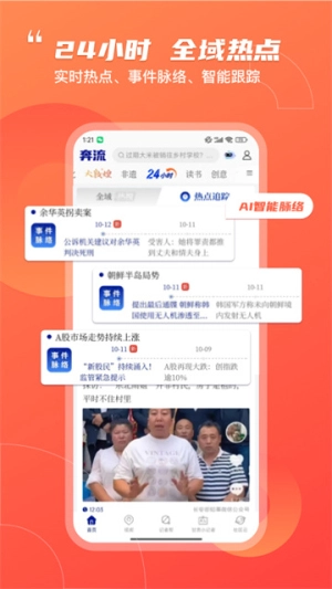 奔流新闻截图0
