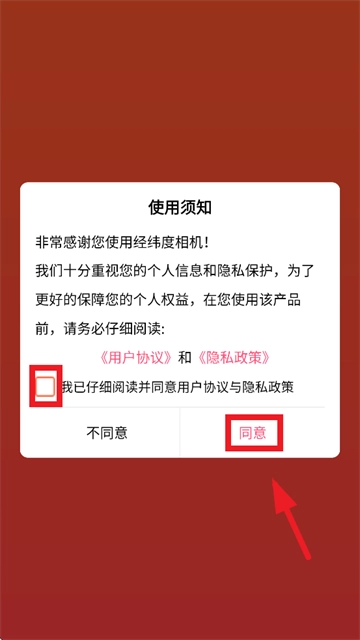 经纬度相机免费安装最新版