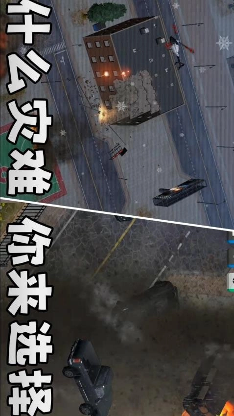 城市风暴截图3