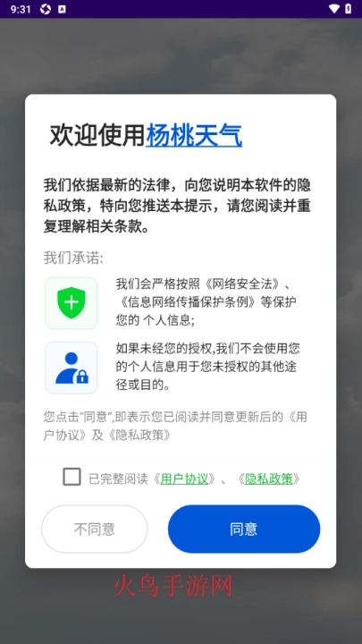 杨桃天气