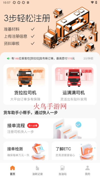 货车运货司机软件