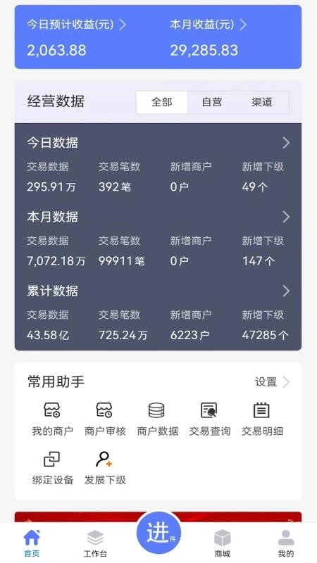 商客数字截图1