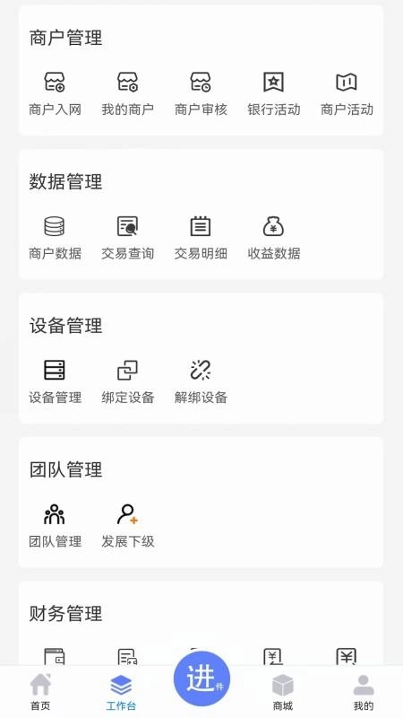商客数字截图2