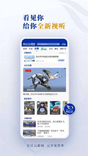 长江云最新版截图2