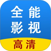 全能影视多多播放器