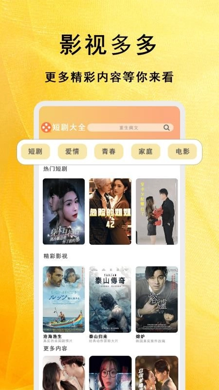 全能影视多多播放器截图3