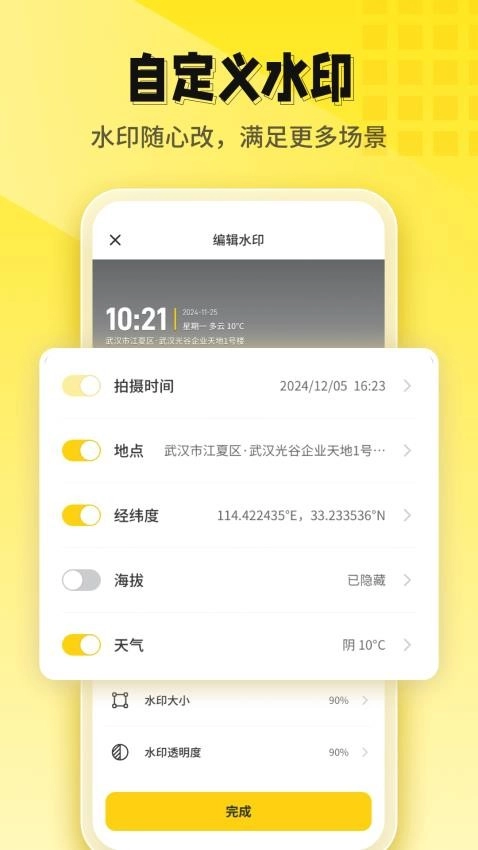今日打卡水印相机截图1