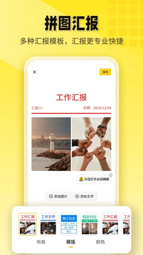 今日打卡水印相机截图0