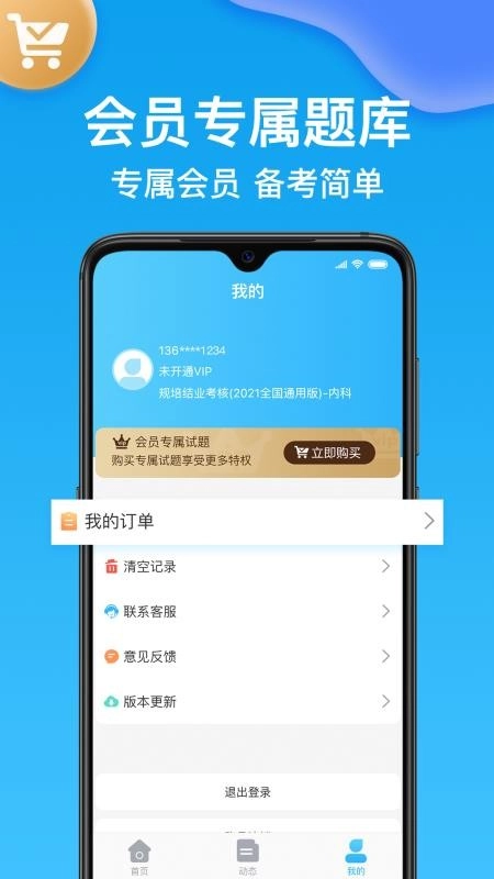 护师截图0