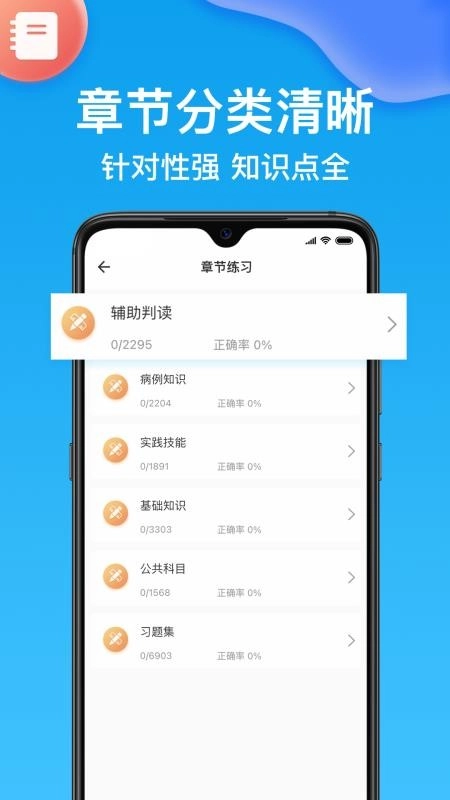 护师截图1