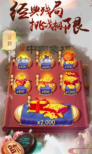 象棋智慧大师