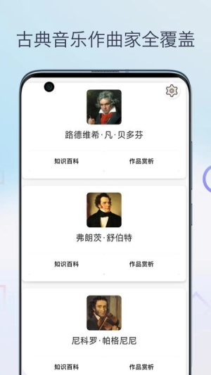 古典音乐大师作品截图1