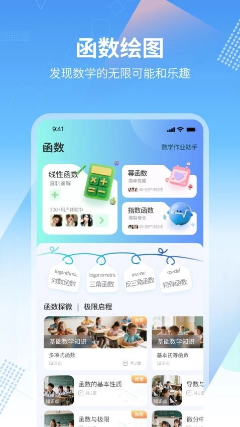 数学画图截图3