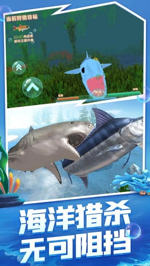 深海鲨鱼模拟器截图3
