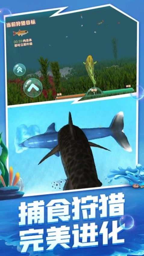 深海鲨鱼模拟器截图2