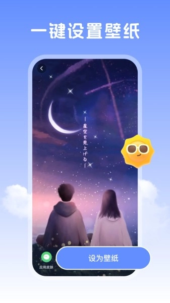 晴天壁纸截图2