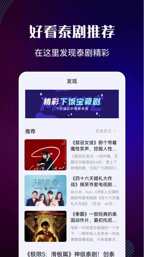 泰剧迷安卓版截图1
