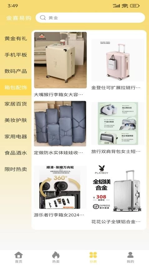 金喜易购截图2