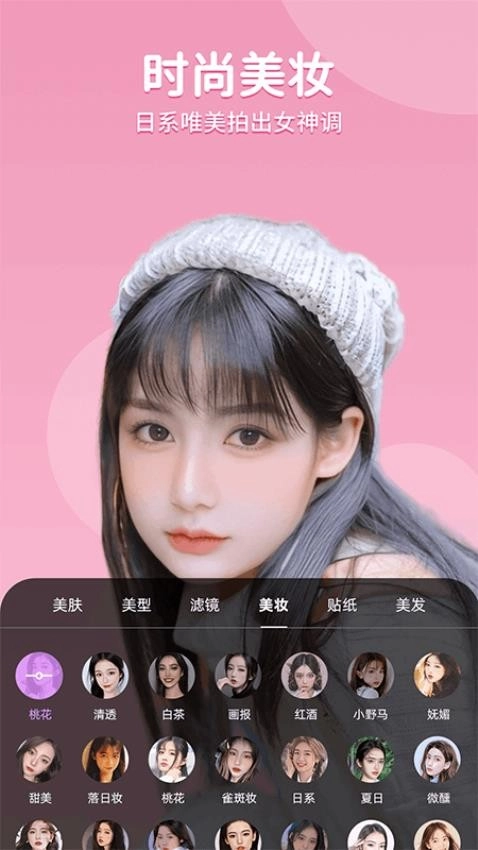 美时美颜截图0