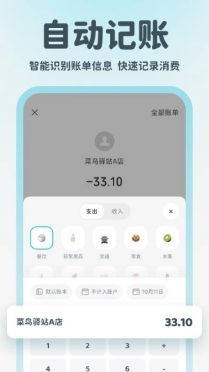 有有记账截图3