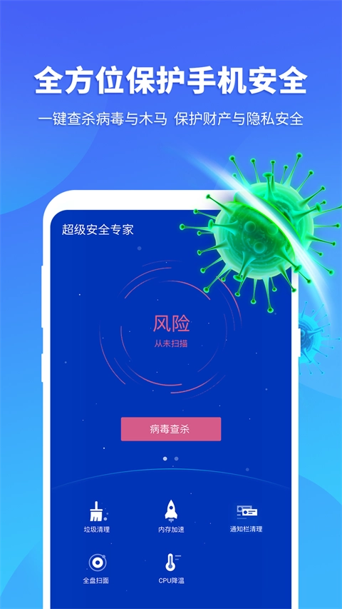 超级安全专家截图0
