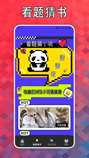 看点小说截图1