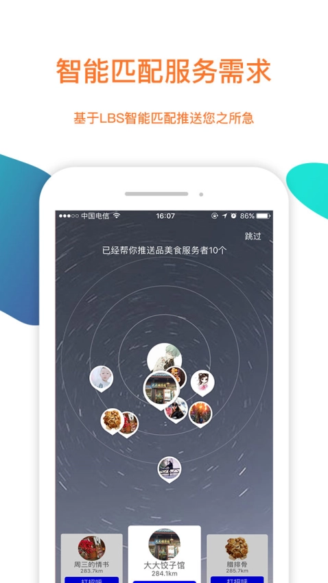 陌生城市截图0
