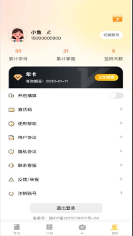 柚子单词速记截图0