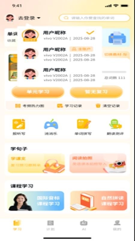 柚子单词速记截图2