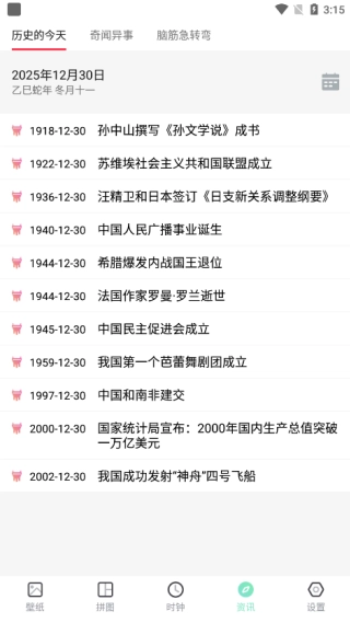 时间壁纸截图2