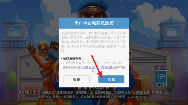 警察与小偷游戏