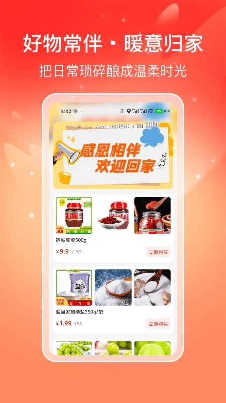 喜多好物截图1