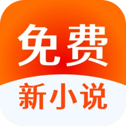 免费新小说